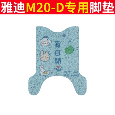 Ring Anti-slip Mat Battery Car | Electric vehicle foot mat - yadi-m20-d-happy