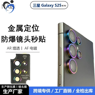 适用三星GalaxyS25ultra手机定位鹰眼AR镜头膜S24plus摄像秒贴膜