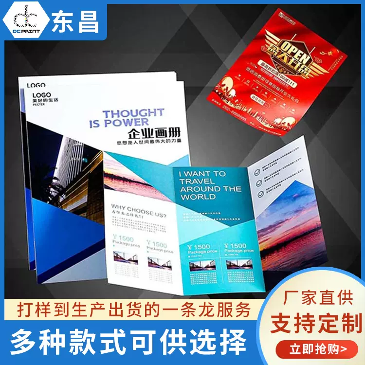 厂家定制教材精装宣传画册广告海报传单印刷书籍彩页产品说明书