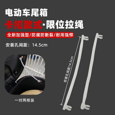 Universal Electric Motorcycle Large, Medium, and Small Tail Box Pull Cord Limiter Cable, Electric Scooter Tail Box Limiter Rope Modification Accessories (Motorcycle trunk) - clip-style-2-tail-box-drawstrings-145cm