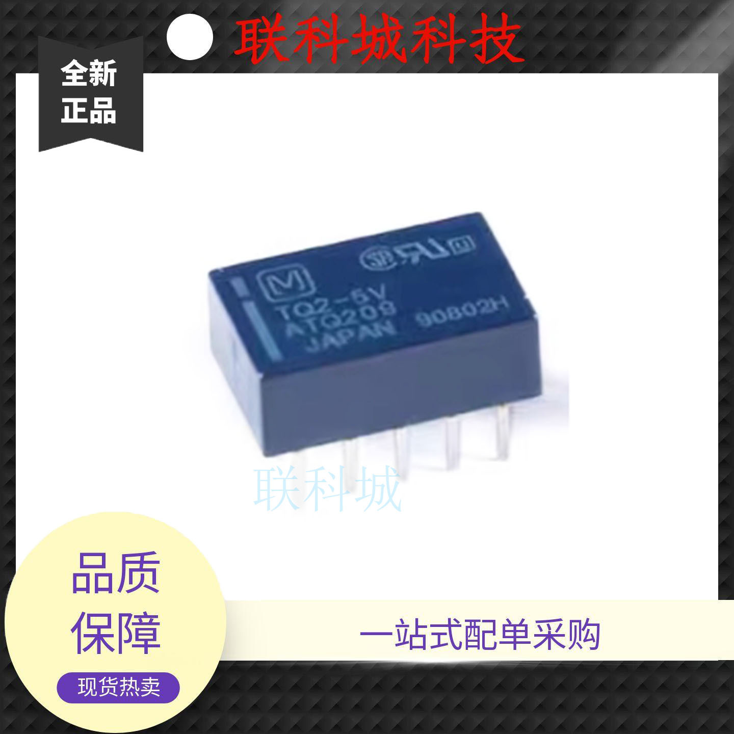TQ2-5V 9V 12V 48V 电子电磁继电器ATQ209 ATQ207 ATQ203 ATQ205