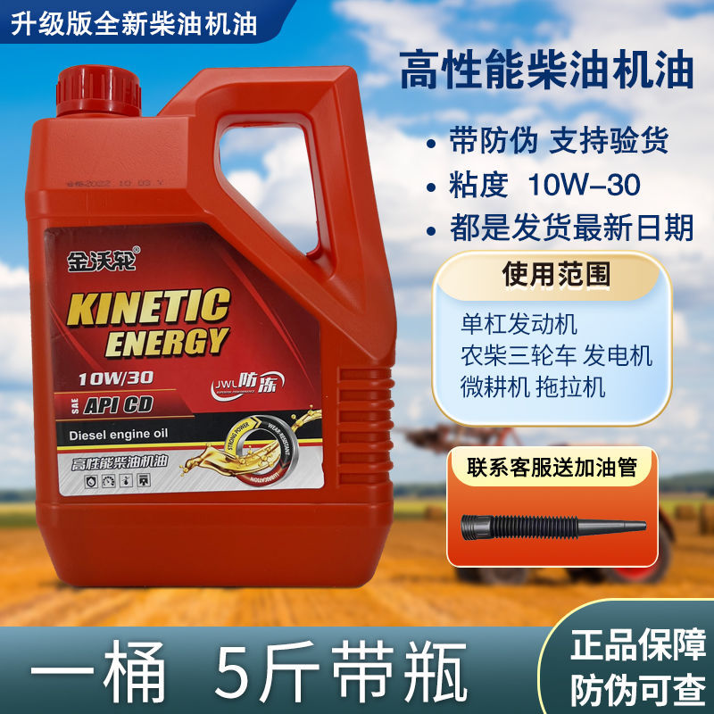 工厂批发防冻柴油机油微耕机手扶拖拉机农耕机柴油冬季低温润滑油