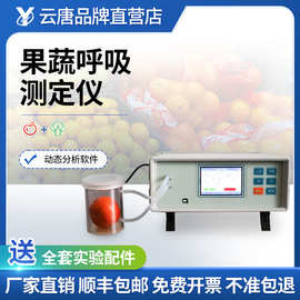 果蔬呼吸测定仪便携式蔬菜呼吸呼吸强度检测仪植物呼吸速率测定仪