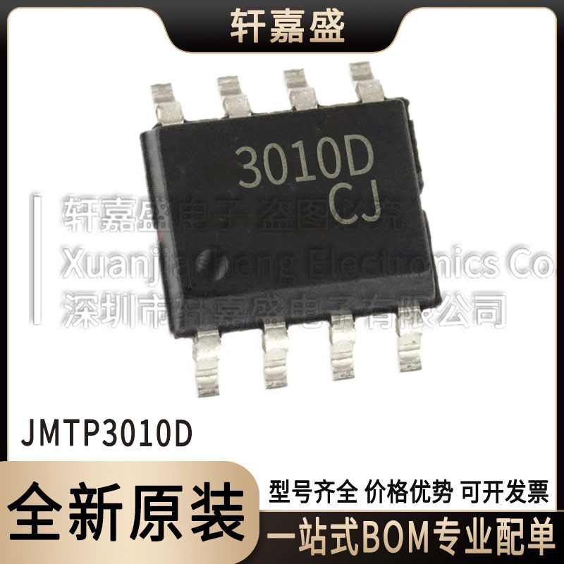 JMTP3010D SOP-8 3010D N+N沟道场效应管 30V12A 全新JJW