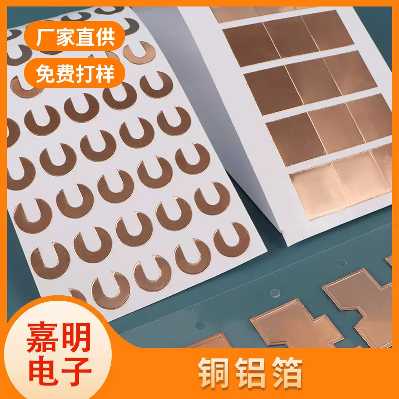 模切自粘铜铝箔片耐高温散热单双触摸导电磁屏蔽垫贴片铜箔垫