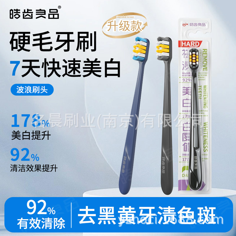 Hard bristled toothbrush genuine goods wholesale special hard wavy brush to remove tooth stains and smoke stains senior adult household OEM