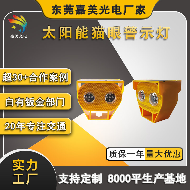 Outdoor yellow flash warning light single-sided small yellow light high-speed synchronous anti-fog guardrail light solar LED cat eye light