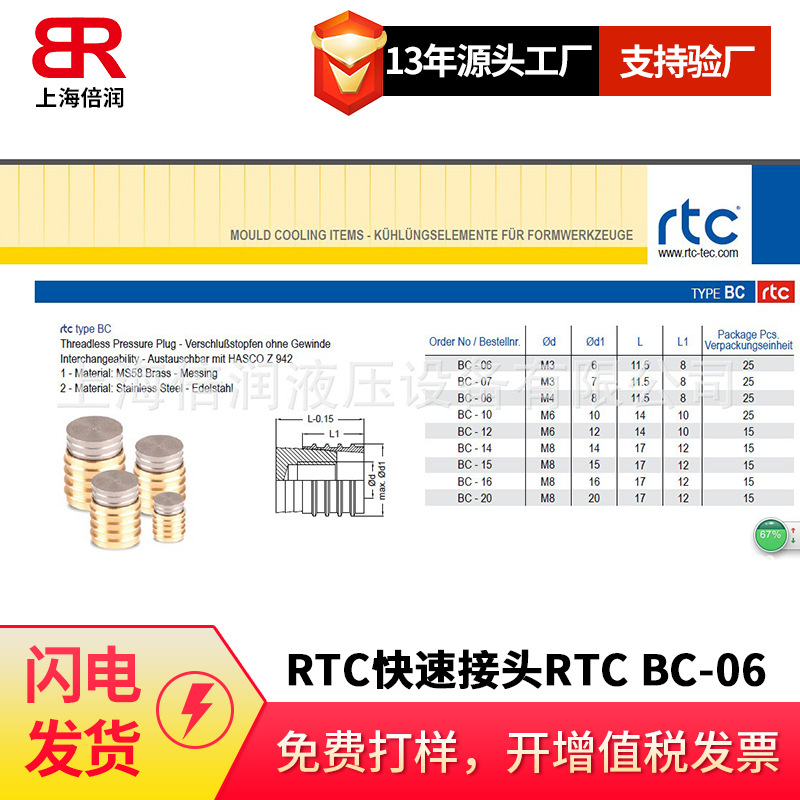 倍润RTC快速接头RTC BC-06/07/08/10系列 替换Staubli