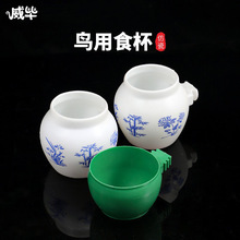 绣眼鸟食罐鸟食杯食盒仿瓷杯喂食喂鸟器鸟用鸟笼配件食碗专用批发