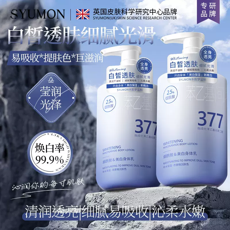 水韵梦美白身体乳秋冬补水保湿持久留香烟酰胺美白身体乳组合批发