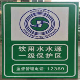 批量供应 反光警示牌 水库饮用水源保护区示意图标识牌 厂家销售