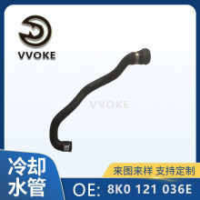 汽车水管耐油管冷却液软管排气管适用于奥迪Q5C7 8K0 121 036E