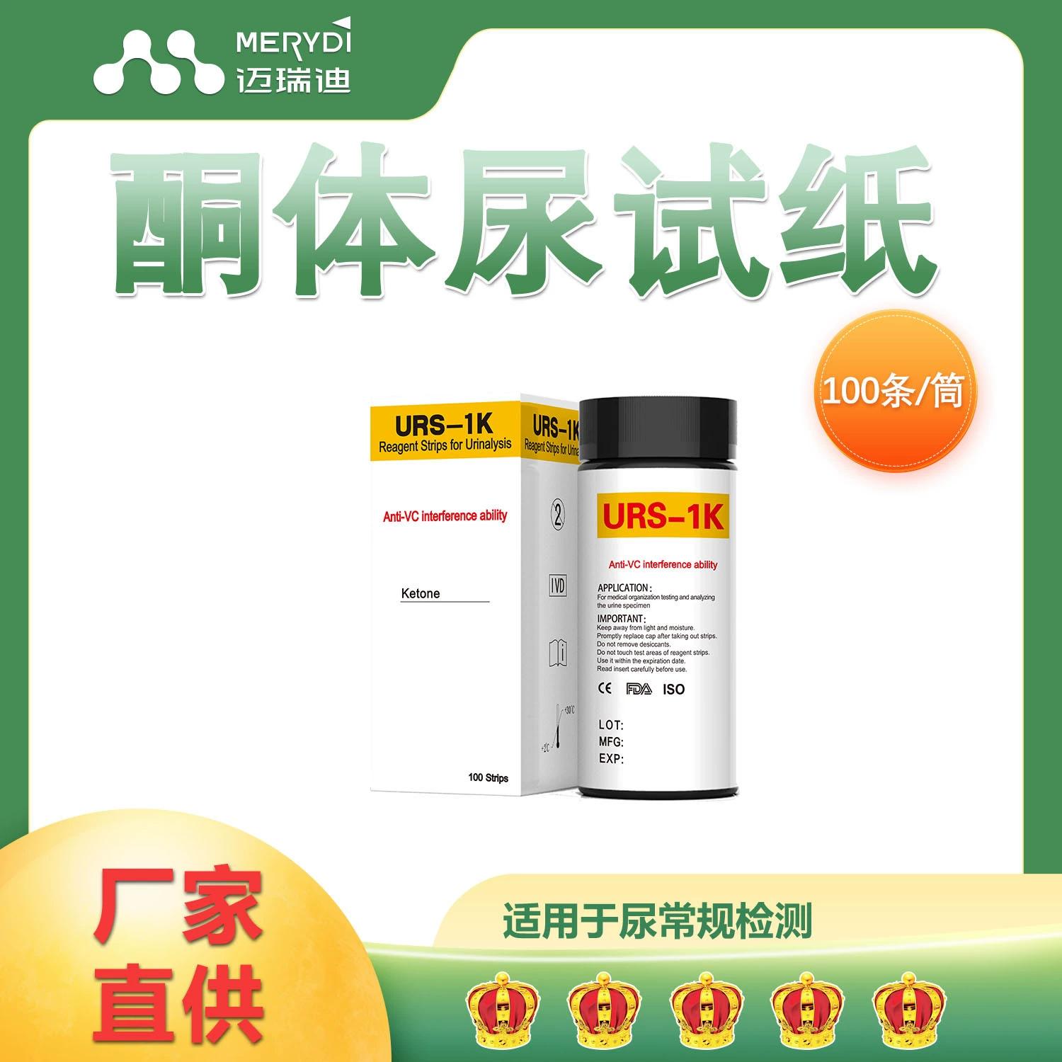 Тест-полоски Mindray для определения кетонов в моче (для международной торговли)
