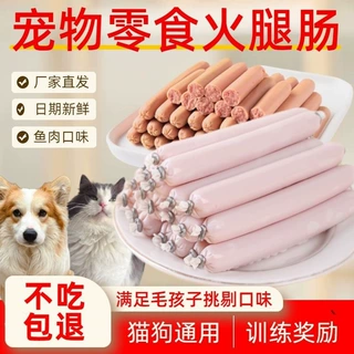 宠物零食火腿肠整箱批发猫咪零食狗狗火腿肠训练奖励狗狗零食新款