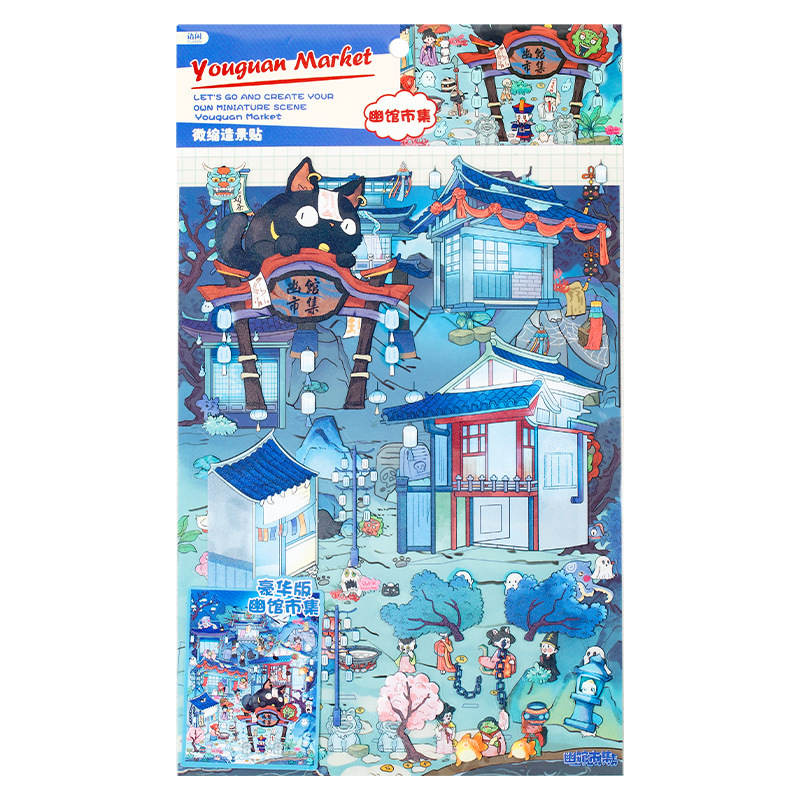 Yu Xian Pet Pegatinas de paisajismo grandes en miniatura tridimensional Fun World 5.0 Pegatinas creativas para niños de cabina apilada en 3D