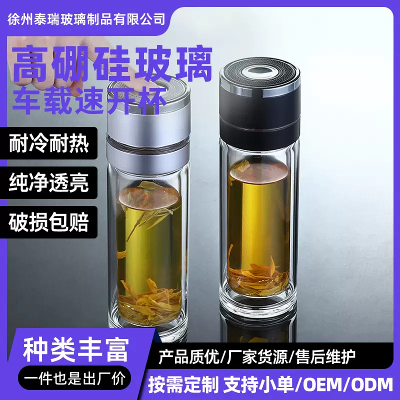 批发车载速开杯茶水分离杯子玻璃杯高级感耐高温双层男士玻璃水杯