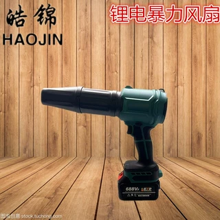 新品锂电有刷暴风扇洗车吹水鼓风吹风机除尘除雪大功率锂电暴风机