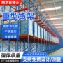 定制工业电商重型货架
