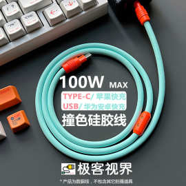 批发订制拼色超软硅胶数据线适用苹果iPhone17华为小米手机快充电