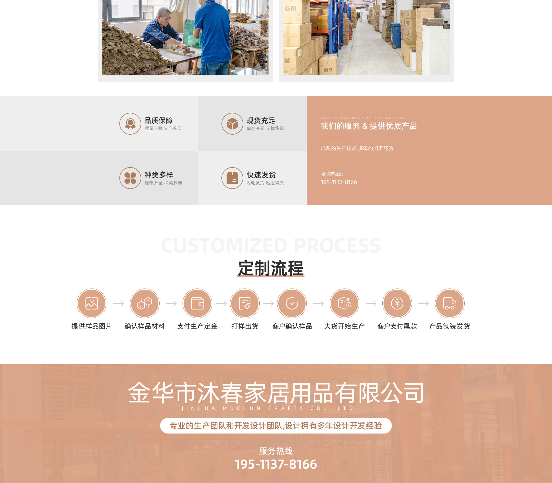 PC-金华市沐春家居用品有限公司2_03