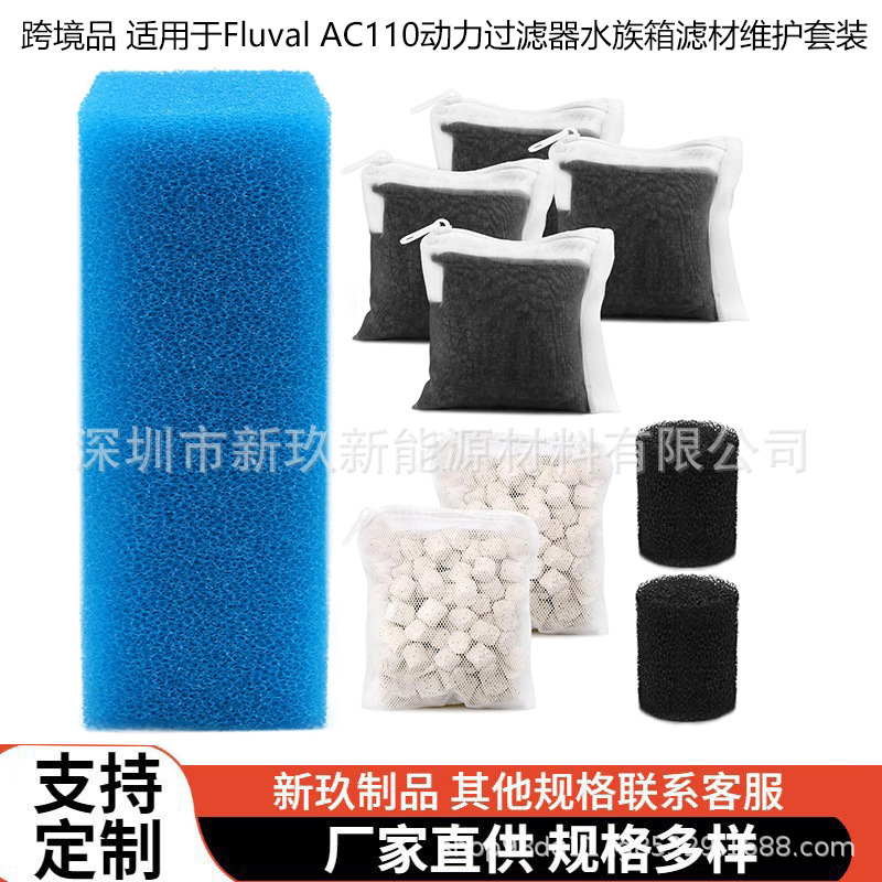 亚马逊热销品 适用于Fluval AC110 动力过滤器水族箱滤材维护套装