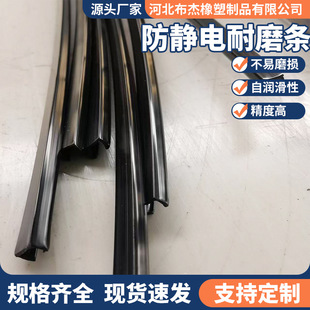 Anti-static wear strip sheath slide rail lining strip plastic products anti-conductive plastic strip accessories 3rd power plastic plate