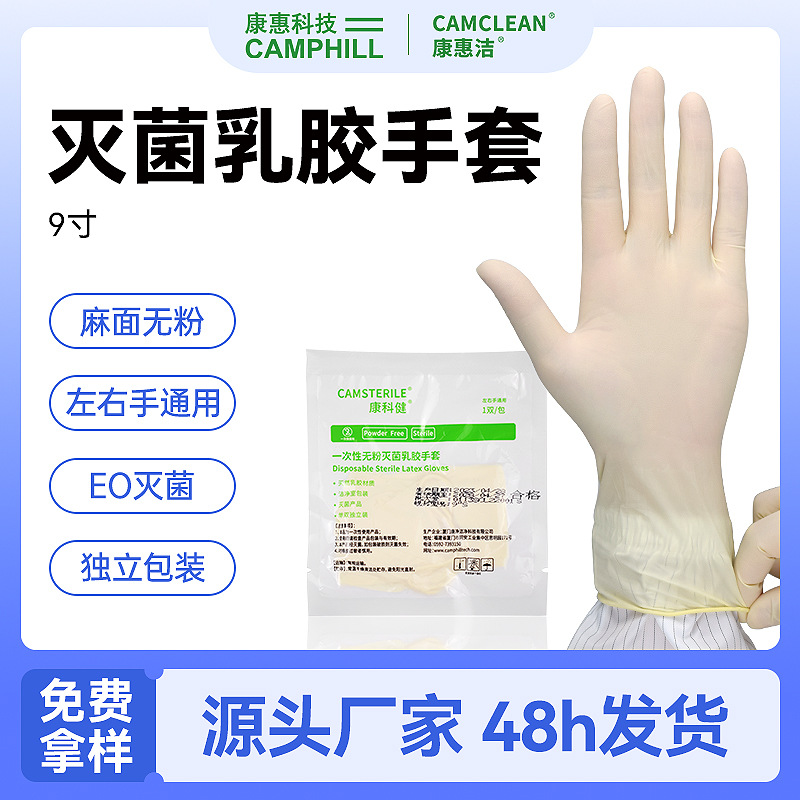 9寸灭菌乳胶手套独立包装无粉无尘手套GMP生物制药用无菌手套现货
