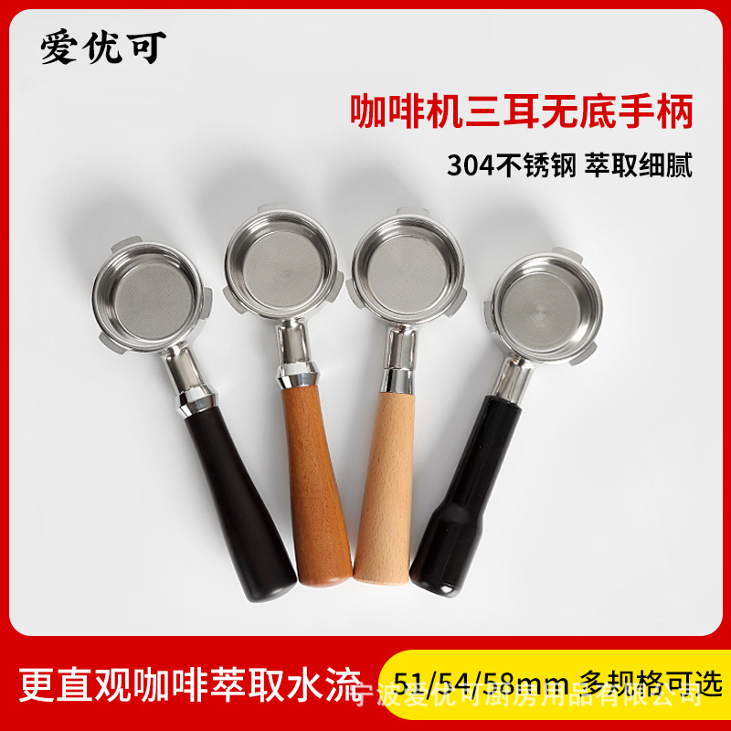 Mango de acero inoxidable 304 mango sin fondo 51mm de tres orejas de madera mango sin fondo máquina de café filtro Accesorios