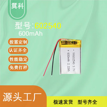 602540聚合物锂电池3.7V 600mAh 辐射检测仪POS刷卡机美容仪电池