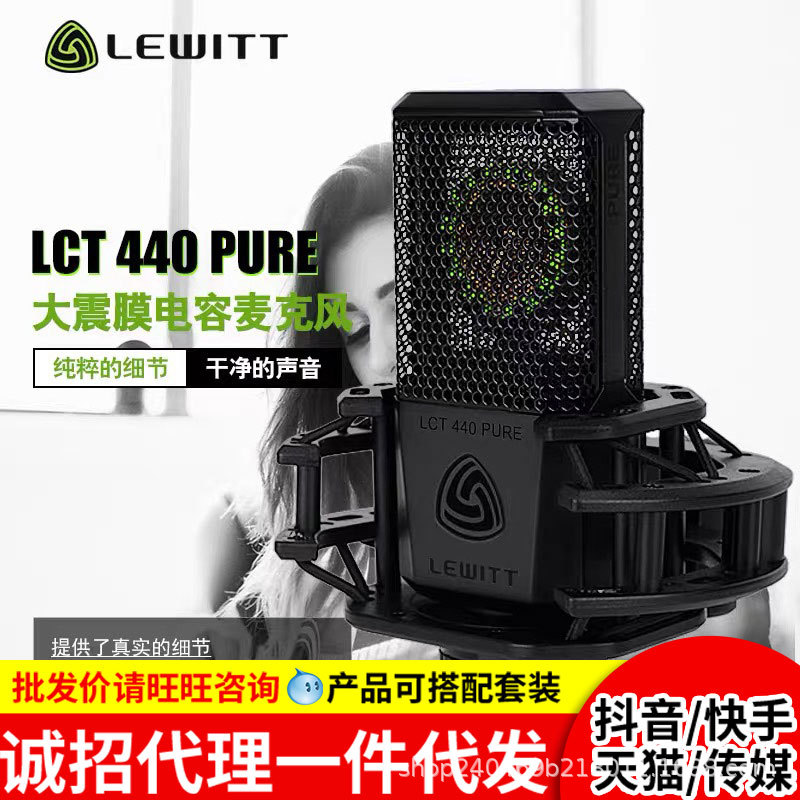LEWITT/LEWITT LCT 440 PURE Mobile Phone Computer Microphone Recording Live Broadcast Equipment