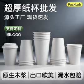 一次性纸杯批发加厚白色单层广告杯支持定制logo咖啡杯厂家印图案