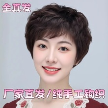 厂家直发真发假发女短发全手织中年女士短卷发无痕假发套蓬松逼真