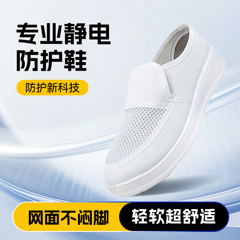防静电鞋轻便无尘车间工作鞋电子厂加油站软底不累脚蓝小白洁净鞋