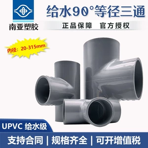 Южная Азия на 90 ° равного диаметра Tee UPVC водопроводная труба сустав пластиковая водопроводная труба положительные аксессуары для внутреннего диаметра 20-315