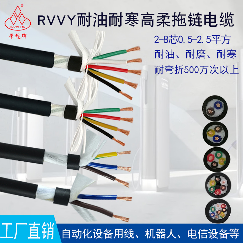 国标RVVY 2-8芯耐油耐磨耐弯折护套电源线信号控制柔性拖链电缆线