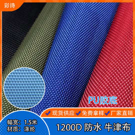 户外天幕加厚1200D防水PU胶底耐磨耐压高尔夫球袋帐篷面料