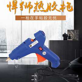 热熔胶枪厂家批发悍狮多功率胶水枪7mm11mm胶棒热熔枪多功能家用