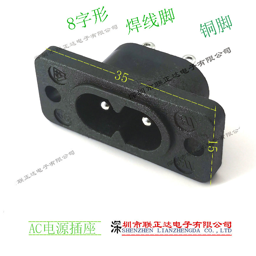 带螺丝孔8字形AC220V插座2针电源插座