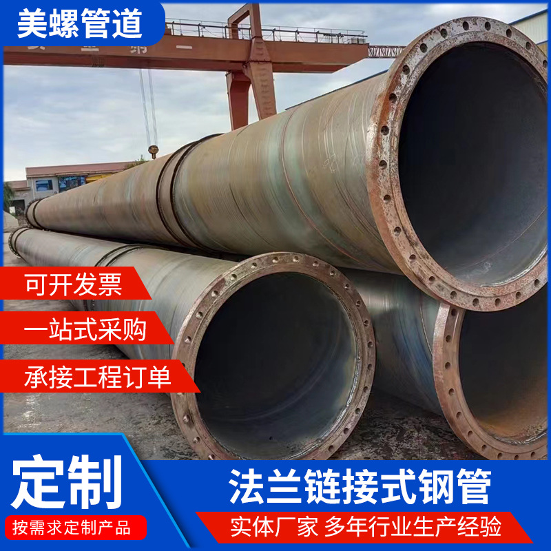 法兰链接式钢管自来水输送管道螺旋焊接钢管防腐焊管大口径钢管