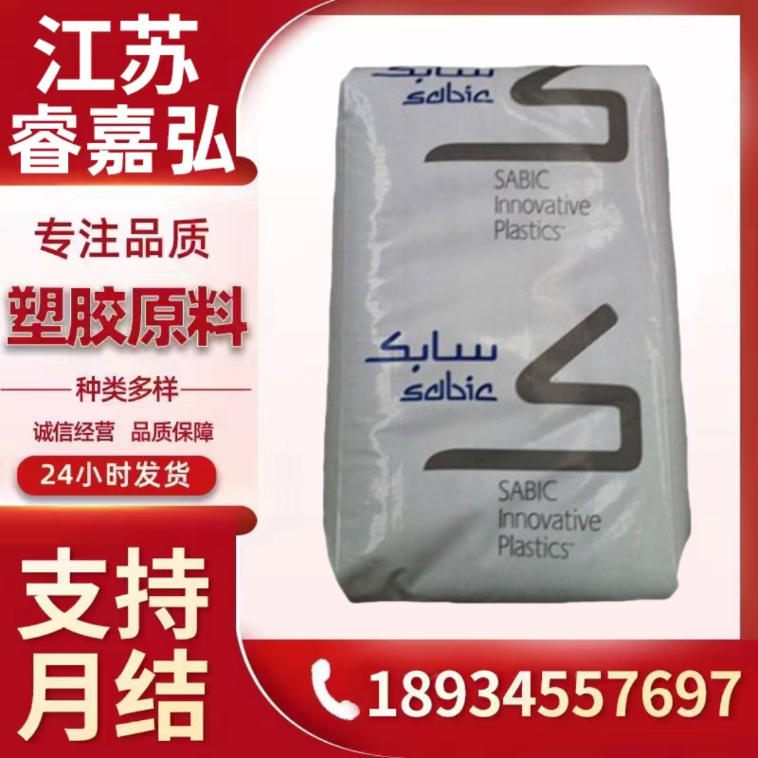 PC/ABS沙伯基础MC5300/MC5302阻燃防火PCABS 高冲击高流动