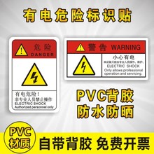 小心有电危险非工作人员请勿打开操作机械设备安全标识牌警告贴m