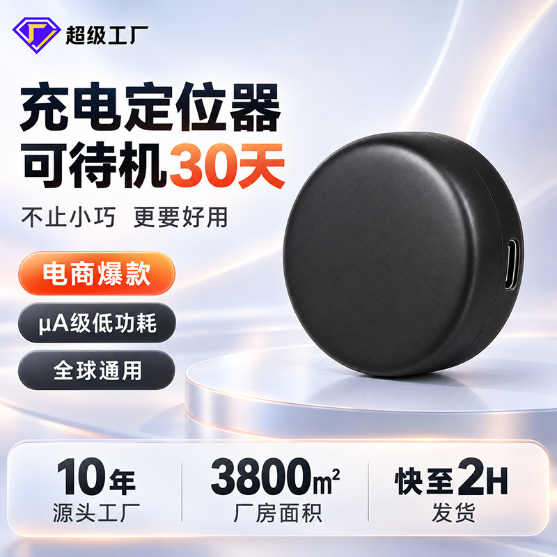 4G北斗GPS定位器 车载强磁免安装 人员宠物物品防丢定位追踪器