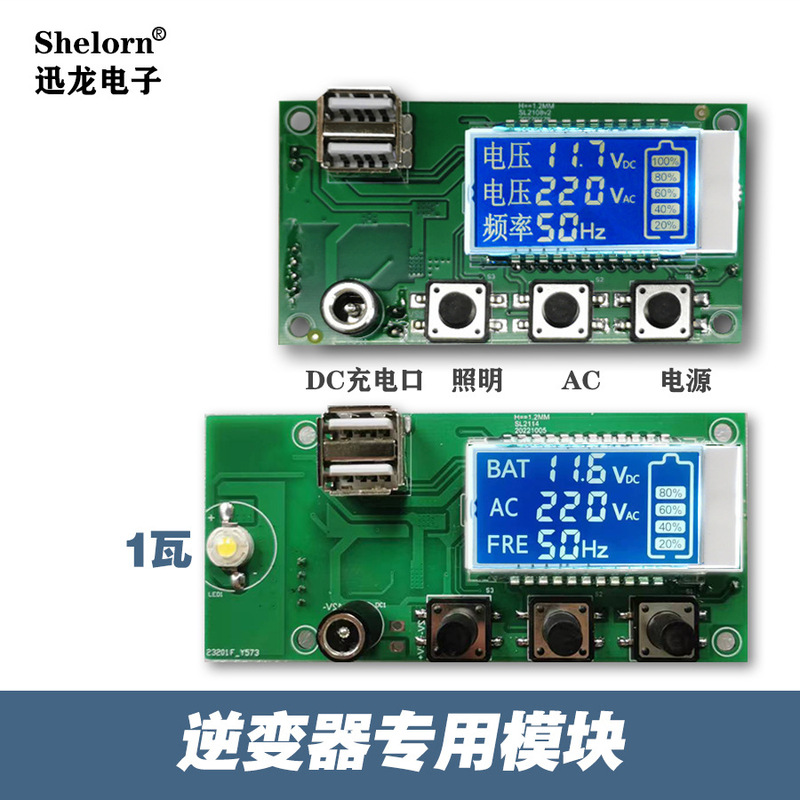 Inverter Display LED LCD screen DC AC voltage frequency switch control USB fast charging DC