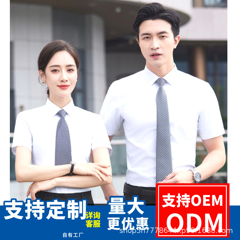 Business Men's and Women's Pure White Spring and Summer Professional Shirts, Work Clothing Formal White-Collar Shirts, Professional Fit, No Ironing Required Business Men's and Women's Pure White Spring and Summer Professional Shirts, Work Clothing Formal White-Collar Shirts, Professional Fit, No Ironing Required