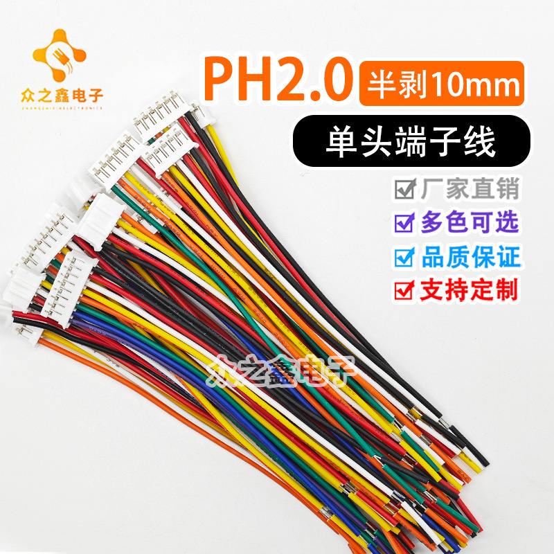 PH2.0 spacing semi-stripping 10mm single-head terminal line 1007#26 connecting line extension line multiple specifications optional PH2.0 spacing semi-stripping 10mm single-head terminal line 1007#26 connecting line extension line multiple specifications optional
