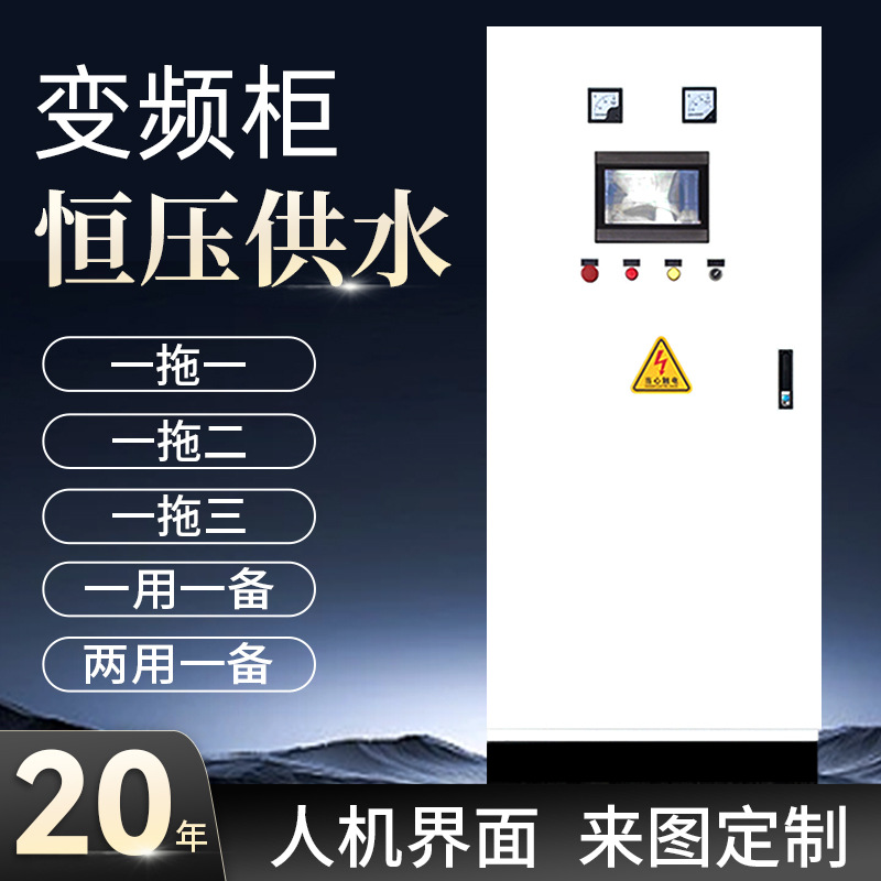 控制柜恒压供水变频PLC控制箱风机水泵软启动一拖一动力柜水泵