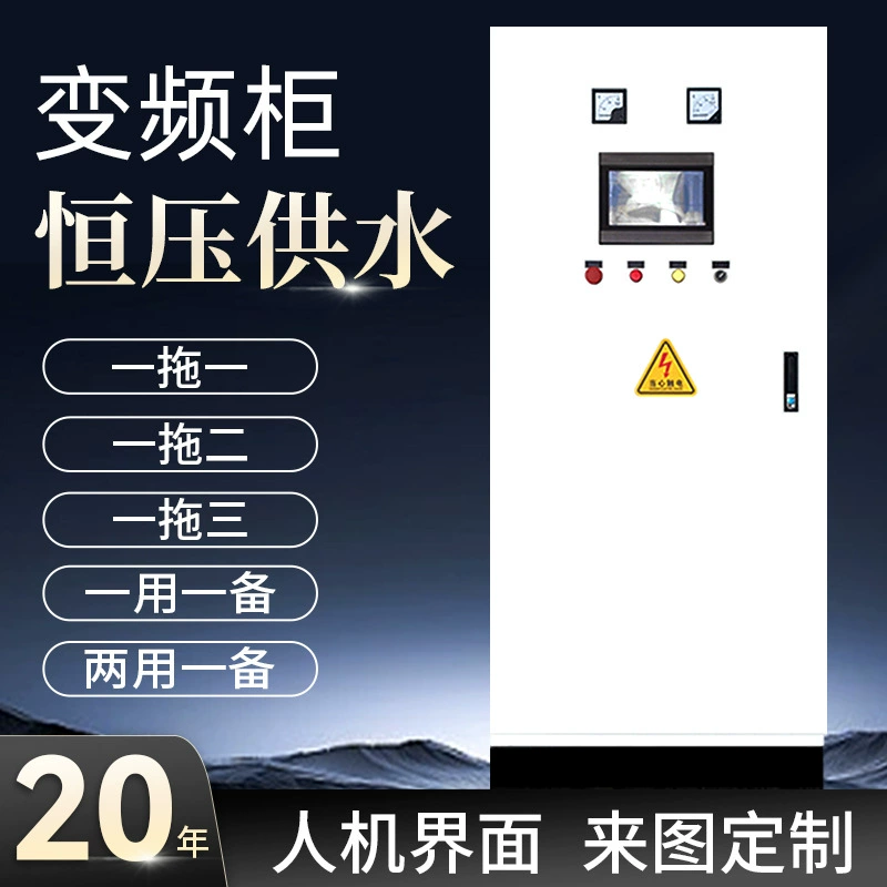 Шкаф управления для систем водоснабжения с постоянным давлением, частотно-регулируемый, с ПЛК, для вентиляторов и насосов, с плавным пуском, одноканальный, для насосных установок