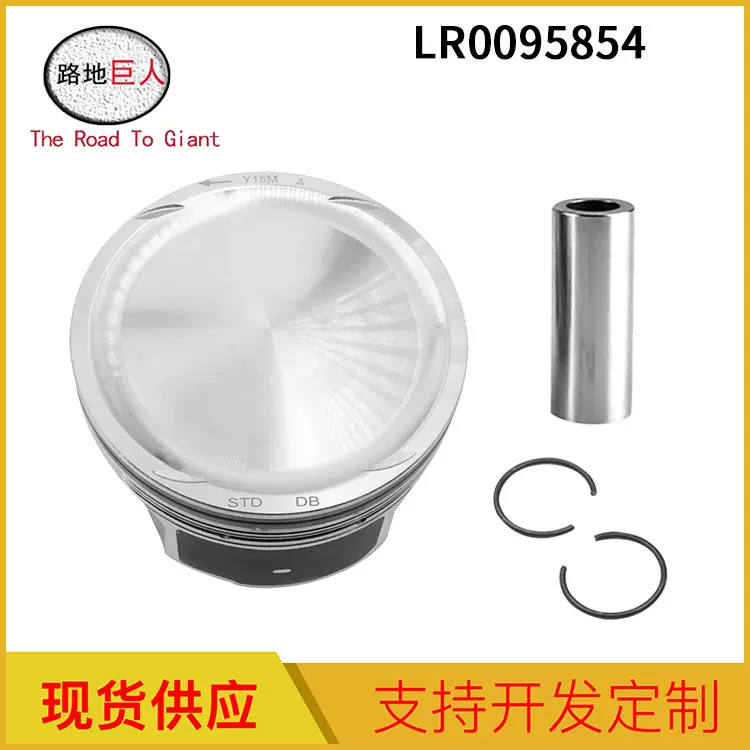 路虎工厂批发汽车配件活塞 活塞环 适用于路虎 揽胜 LR0095854