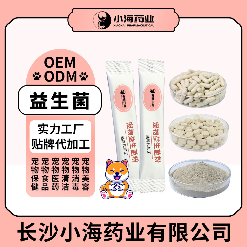 犬猫益生菌粉平衡肠道菌群布拉氏酵母菌宠物品牌益生菌活菌粉定制