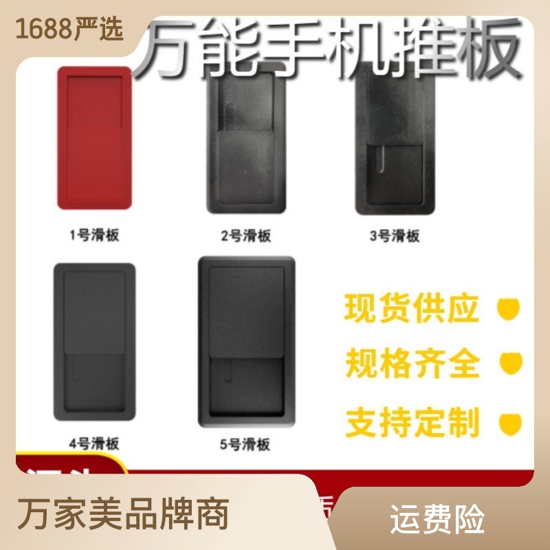 厂家直销全尺寸手机皮套推板手机滑块配件拍照通用适用苹果保护套